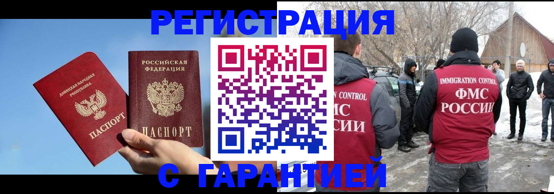 временная регистрация купить в Унече